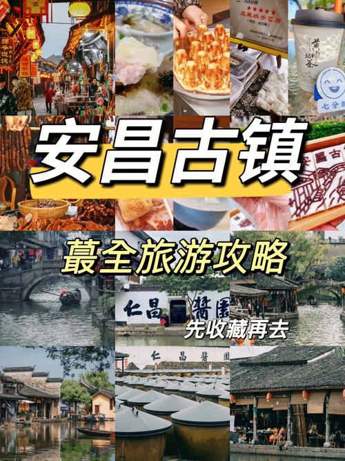 安昌古镇旅游攻略，如何玩转这座充满魅力的古镇？-图3