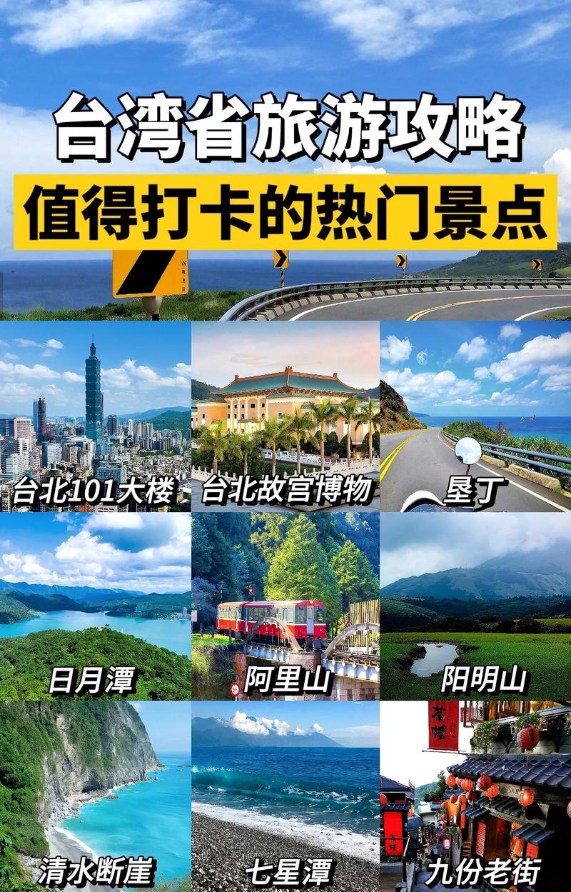 台湾旅游景点攻略，如何规划一次完美的台湾之旅？-图2