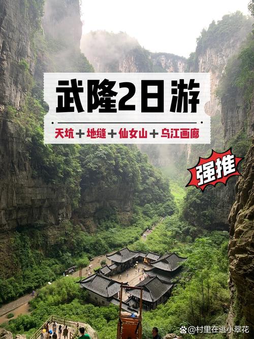 武隆仙女山旅游攻略，如何规划一次完美的旅行体验？-图3