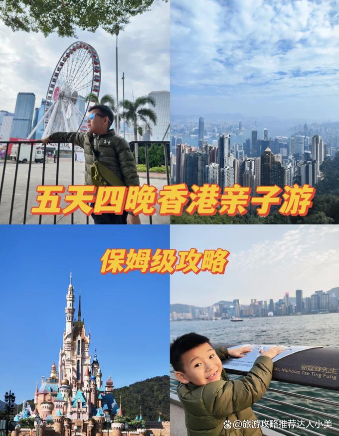 如何制定完美的香港亲子游计划？——一份全面的香港带娃旅游攻略-图2