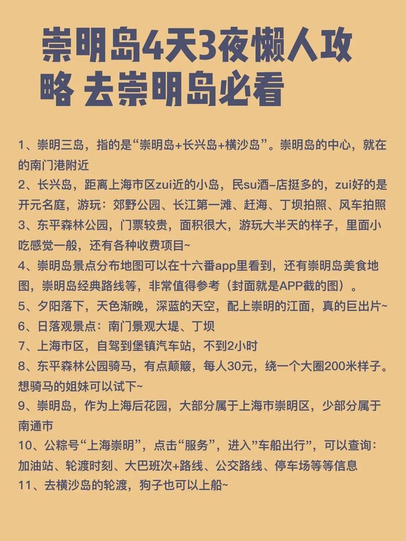 探索上海崇明岛，一份详尽的旅游攻略能带给我们哪些惊喜？-图3