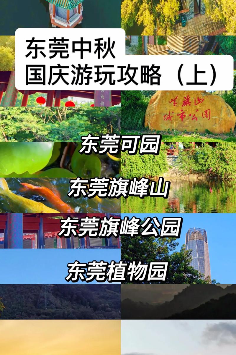 东莞市旅游攻略，如何玩转这座魅力之城？-图3