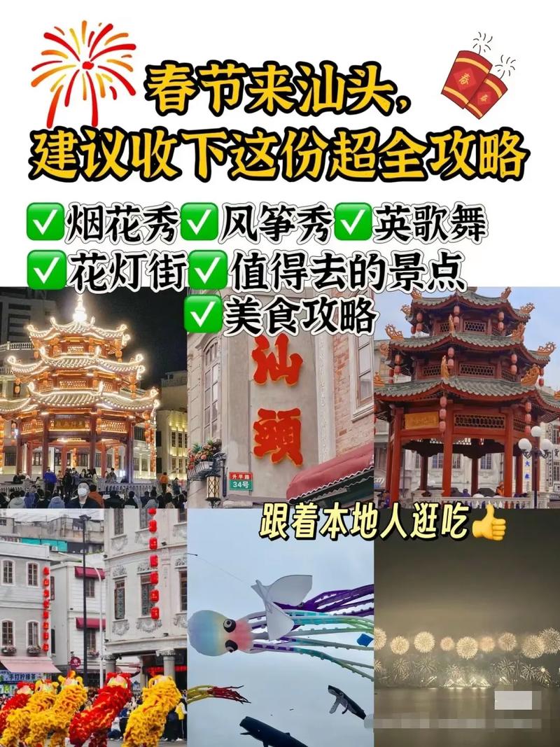 汕头春节旅游攻略，如何玩转这座海滨城市？-图3