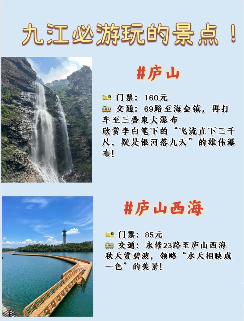 九江有哪些值得一游的旅游景点？-图1