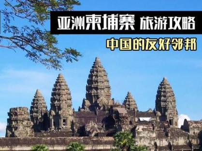 越南与柬埔寨旅游攻略，如何规划一次完美的跨国之旅？-图2