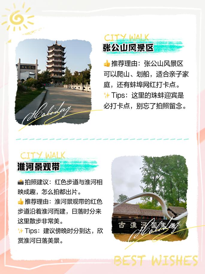 蚌埠一日游，如何玩转这座魅力城市？-图2