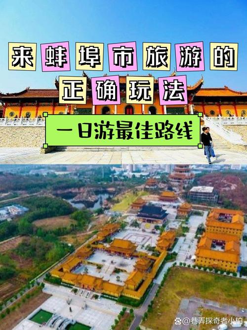 蚌埠一日游，如何玩转这座魅力城市？-图3