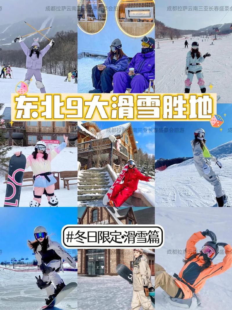 东北滑雪旅游攻略，如何规划一次完美的冰雪之旅？-图3