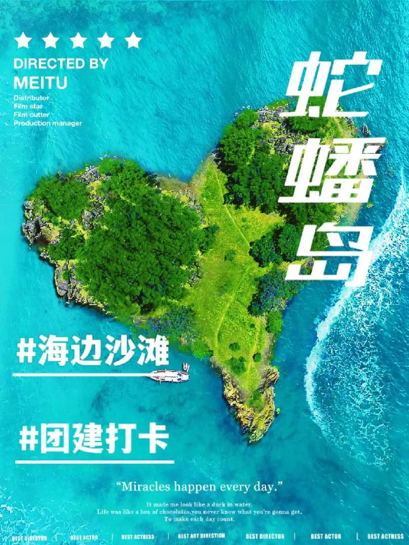 蛇蟠岛旅游攻略，如何规划一次完美的旅行体验？-图2