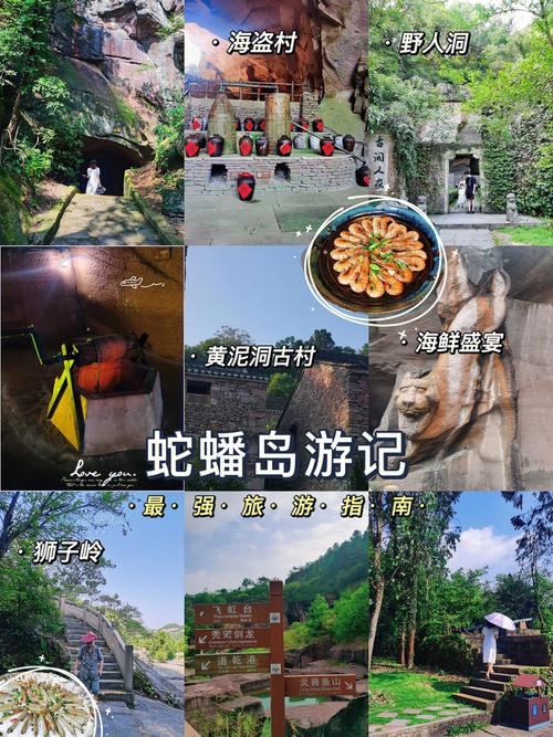 蛇蟠岛旅游攻略，如何规划一次完美的旅行体验？-图3