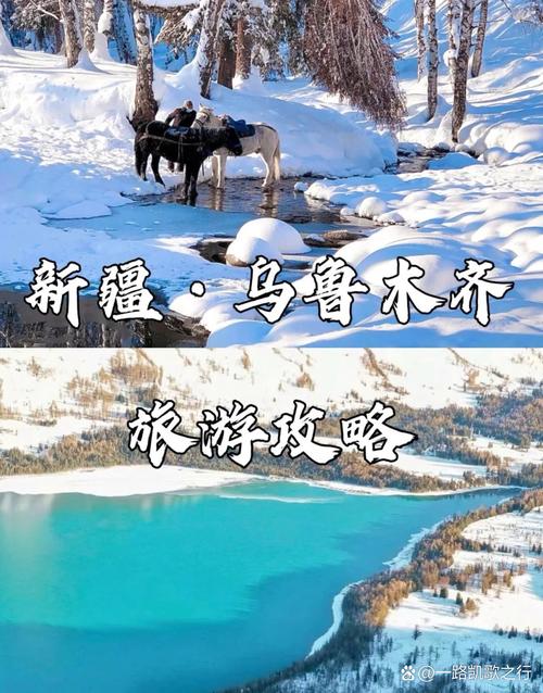 乌鲁木齐冬季旅游攻略，如何玩转这座冰雪之城？-图2