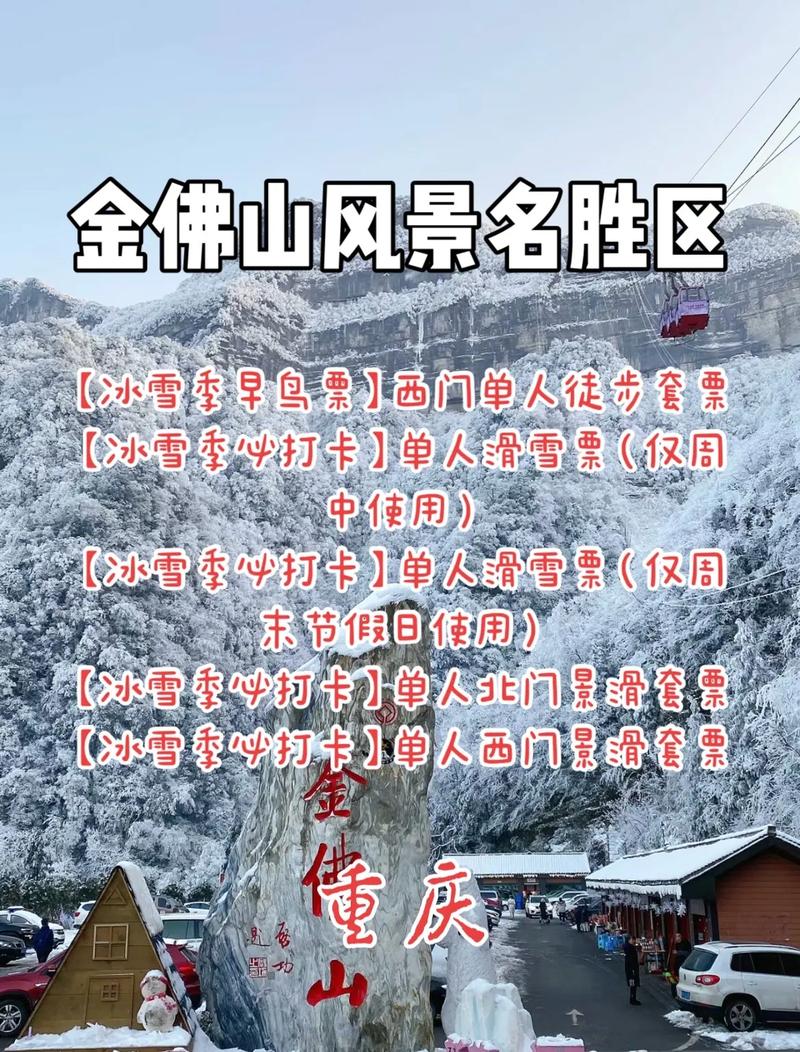 重庆金佛山旅游攻略，如何玩转这座美丽的山城？-图3