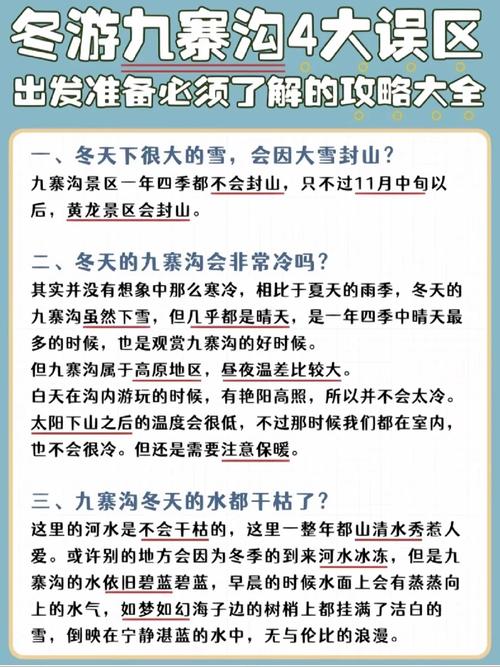 冬季九寨沟旅游攻略，如何玩转这片冰雪仙境？-图1