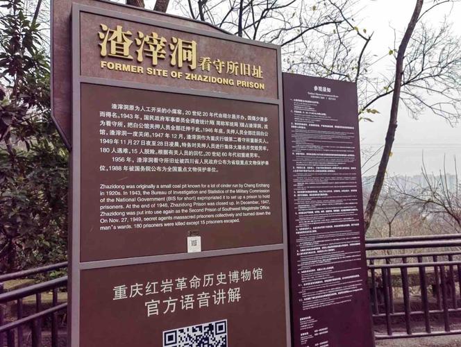 渣滓洞旅游攻略，如何玩转这个历史遗址？-图1