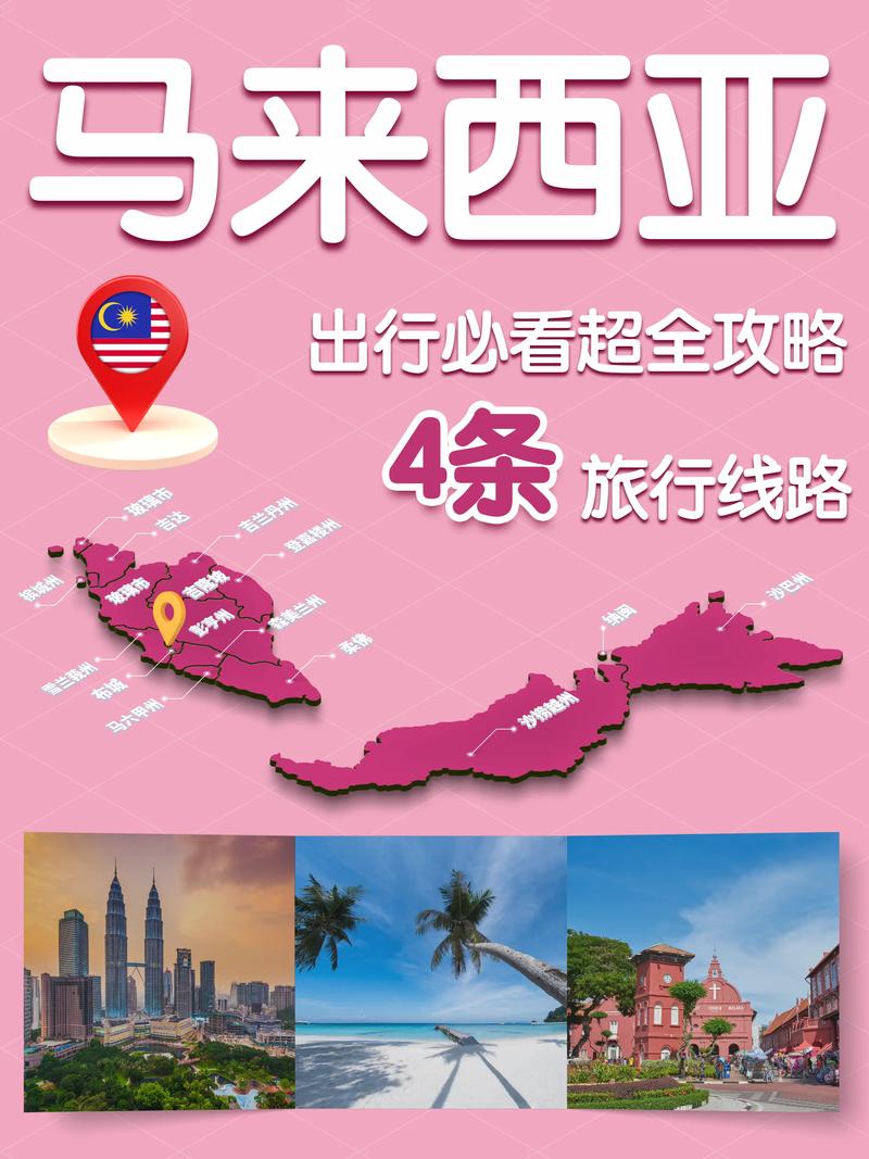 探索马来西亚，哪些景点是旅游攻略中的必游之地？-图3