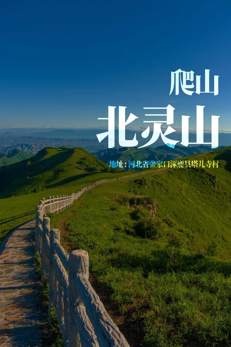 北京灵山旅游攻略，如何规划一次完美的旅行体验？-图1