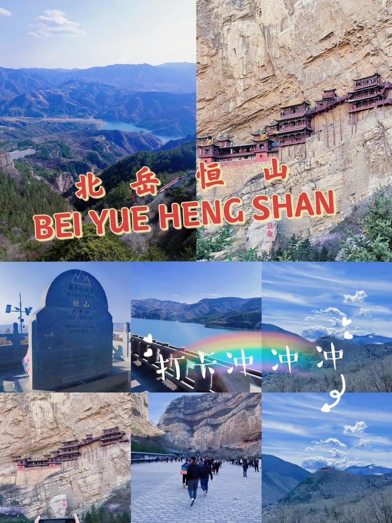 大同恒山旅游攻略，如何规划一次完美的恒山之旅？-图2