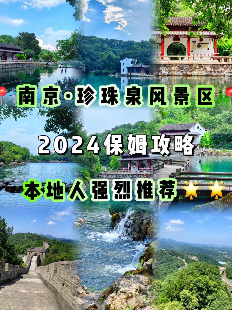 珍珠泉旅游攻略，如何规划一次完美的探访之旅？-图1