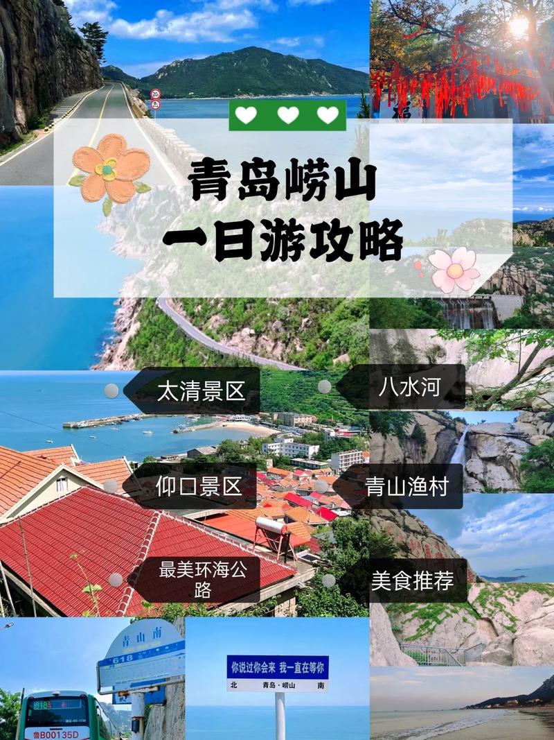 崂山风景区旅游攻略，如何规划一次完美的旅行体验？-图3