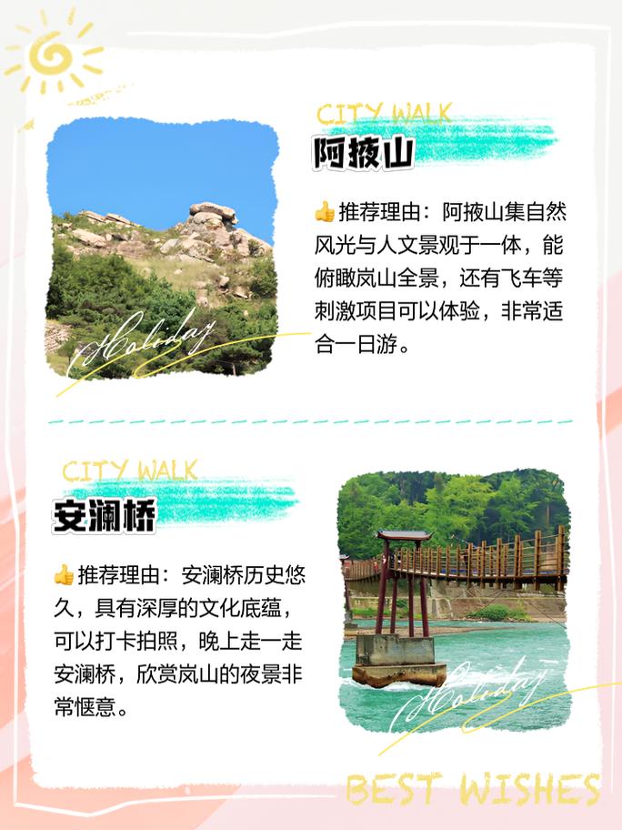 日照岚山旅游攻略，如何玩转这片美丽的海滨胜地？-图2