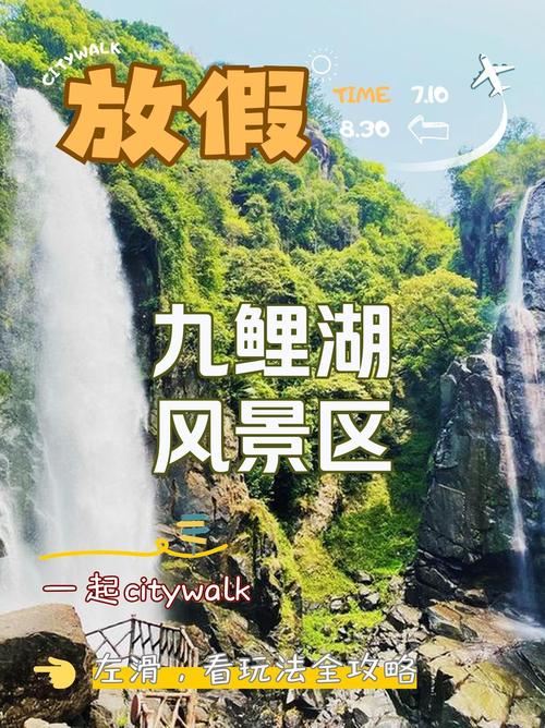 九鲤湖旅游攻略，如何规划一次完美的旅行体验？-图3