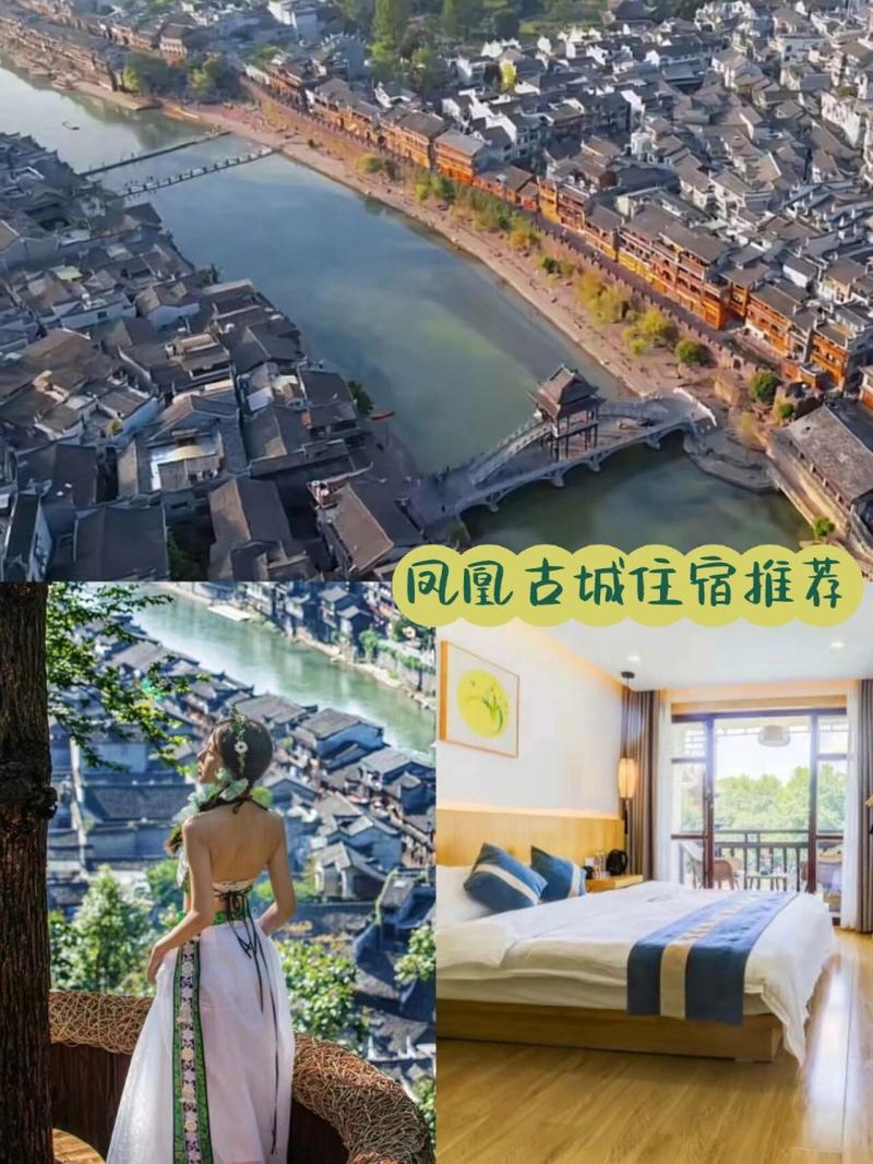 凤凰旅游住宿攻略，如何找到最适合你的住宿选择？-图3