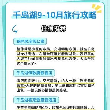 千岛湖旅游住宿攻略，如何选择最佳住宿体验？-图1