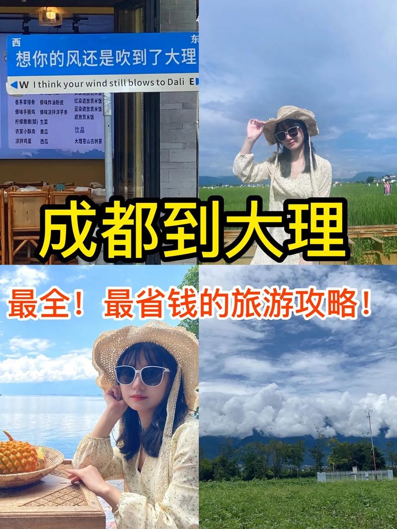 如何规划一次完美的成都到大理之旅？-图2