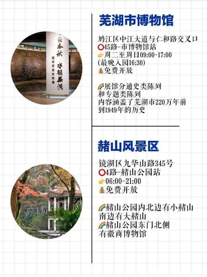 芜湖市旅游攻略，如何规划一次完美的芜湖之旅？-图3