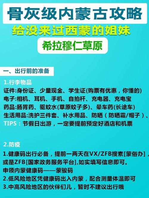 希拉穆仁旅游攻略，如何规划一次完美的旅行体验？-图2