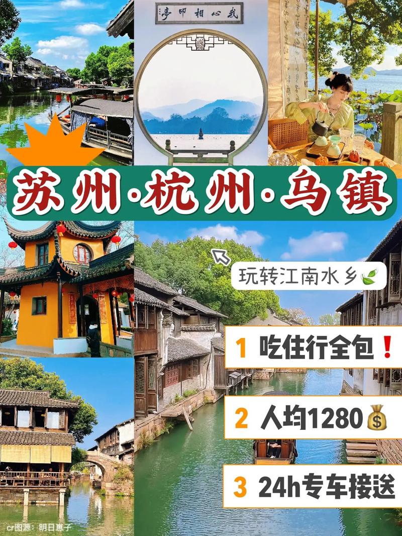 苏杭沪旅游攻略，如何规划一次完美的苏杭沪之旅？-图1