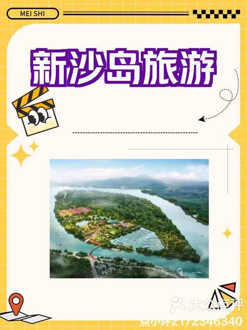 沙岛旅游攻略，如何规划一次完美的沙岛之旅？-图2