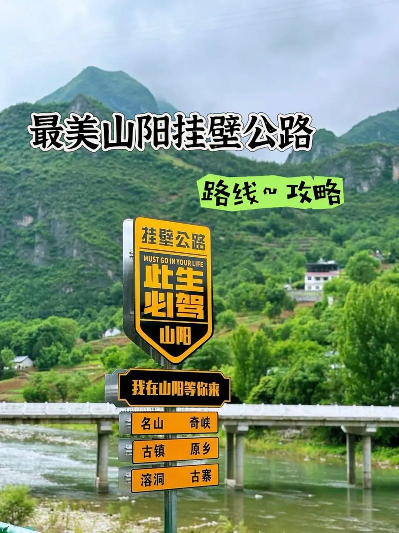 山阳县旅游攻略，如何玩转这座魅力之城？-图1