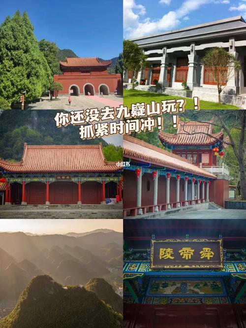 九嶷山旅游攻略，如何规划一次完美的旅行体验？-图1