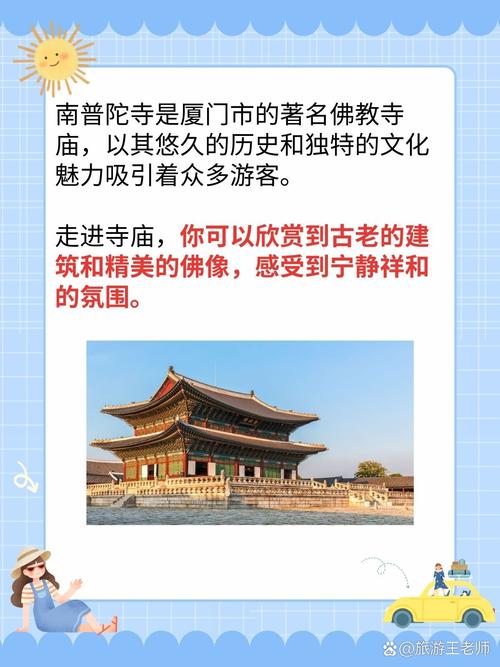 南普陀寺旅游攻略，如何规划一次完美的朝圣之旅？-图1