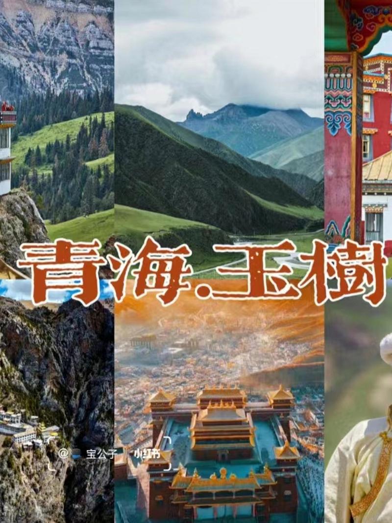 青海玉树旅游攻略，如何规划一次完美的旅行？-图2