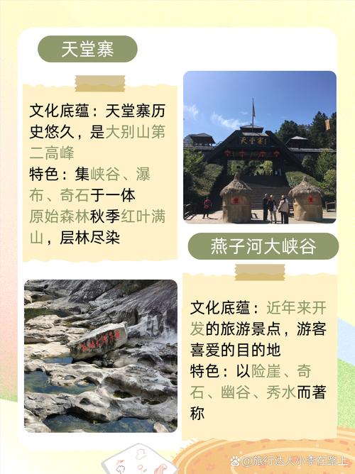 六安金寨旅游攻略，如何规划一次完美的旅行体验？-图3