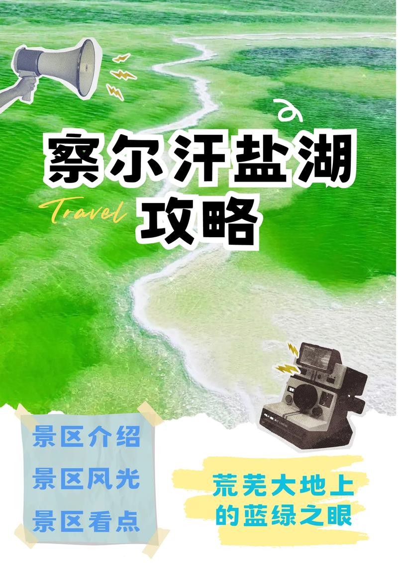 新疆盐湖旅游攻略，如何规划一次难忘的盐湖之旅？-图3