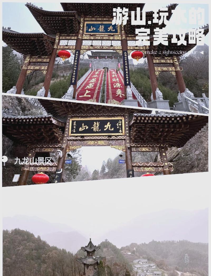 宝鸡九龙山旅游攻略，如何规划一次完美的九龙山之旅？-图3