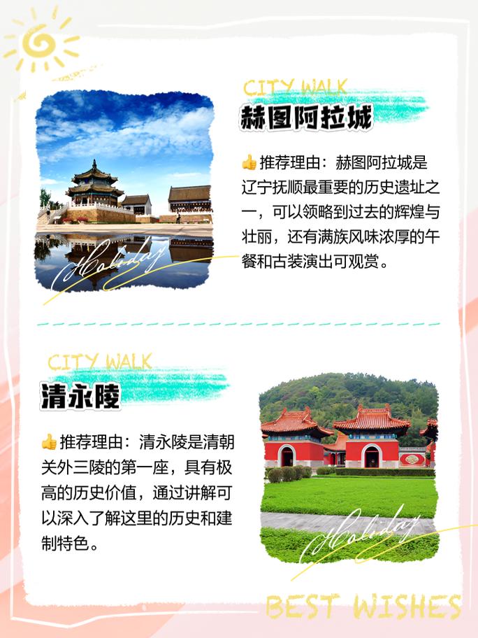 辽宁抚顺旅游攻略，探索这座历史与现代交融的城市，有哪些不容错过的景点和体验？-图3