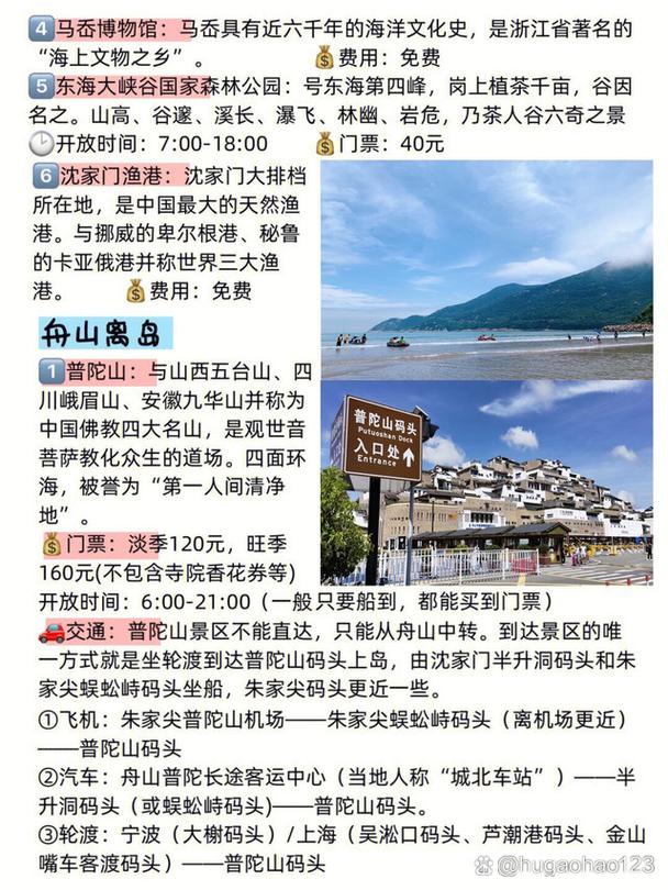 舟山枸杞岛旅游攻略，如何玩转这座迷人小岛？-图2