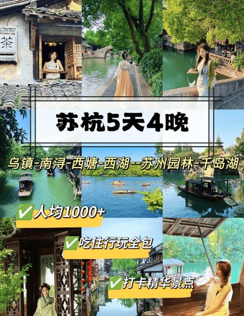 苏杭旅游景点攻略，如何规划一次完美的旅行？-图2