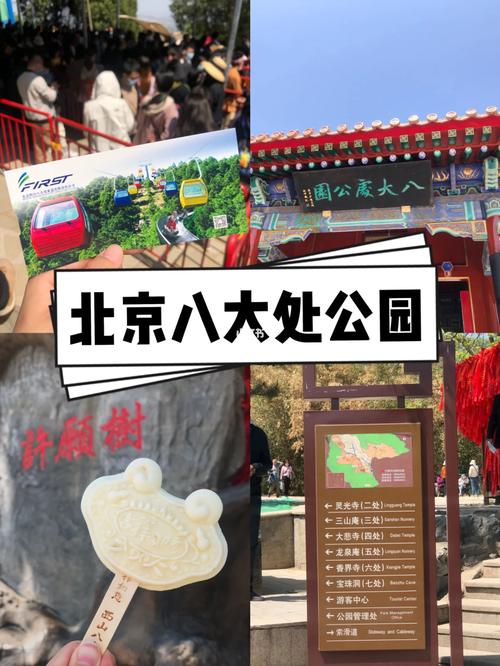 八大处旅游攻略，如何玩转这个热门景点？-图3