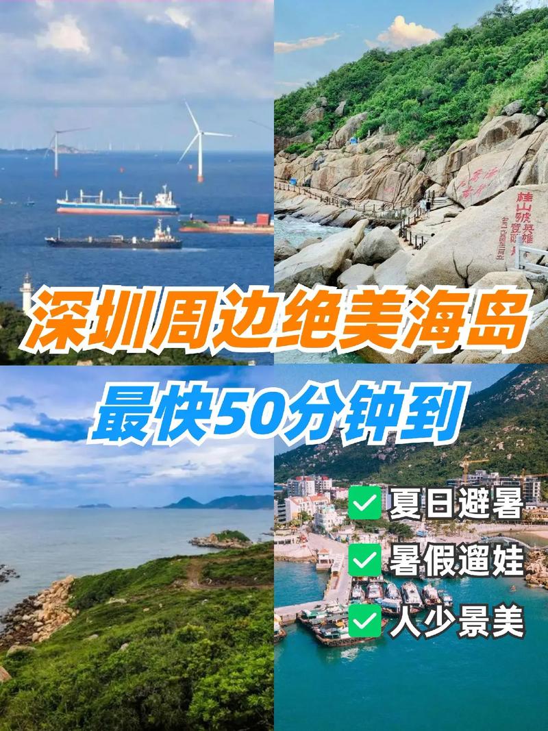 深圳海岛游有哪些不可错过的景点和活动？-图1