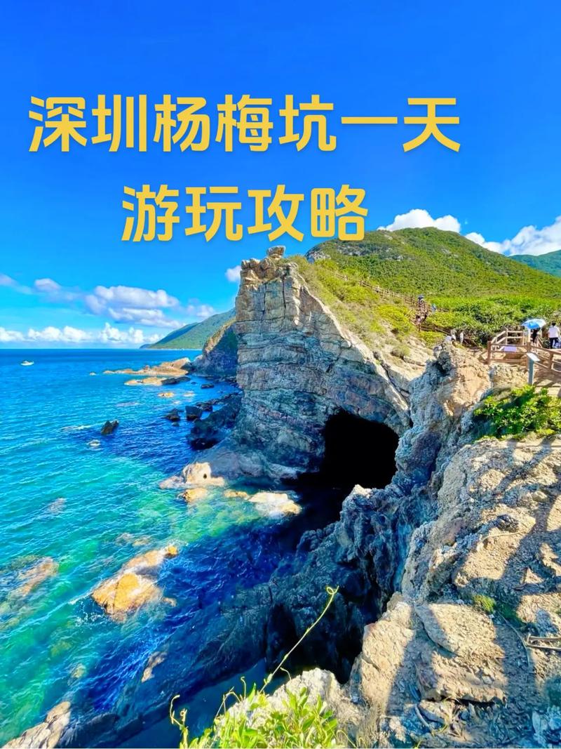 深圳杨梅坑旅游攻略，如何规划一次完美的旅行体验？-图1