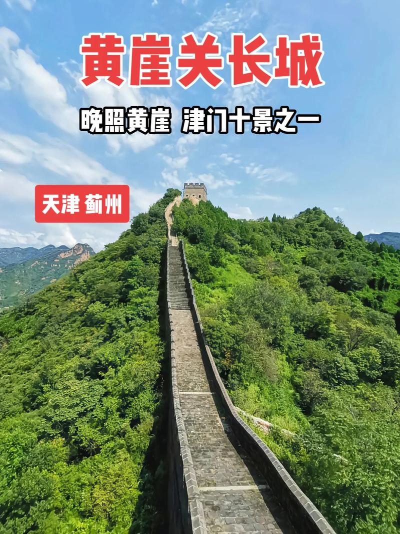 黄崖关旅游攻略，如何规划一次完美的旅行？-图2