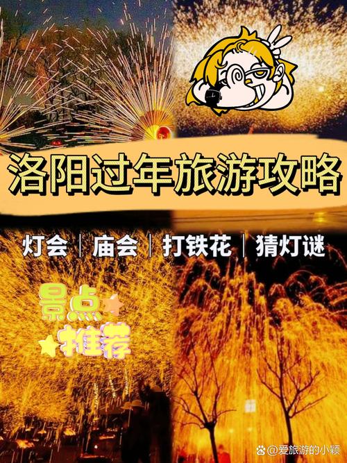 洛阳春节旅游攻略，如何玩转古都，体验地道年味？-图1