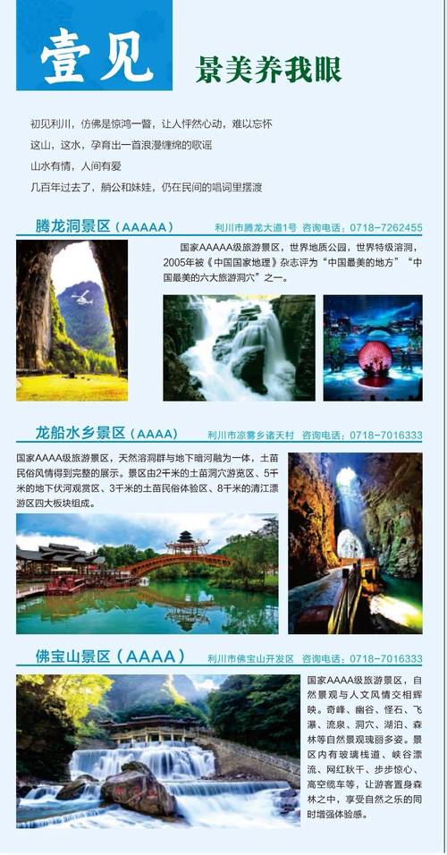 湖北利川旅游攻略，探索这片神秘土地，你准备好了吗？-图2