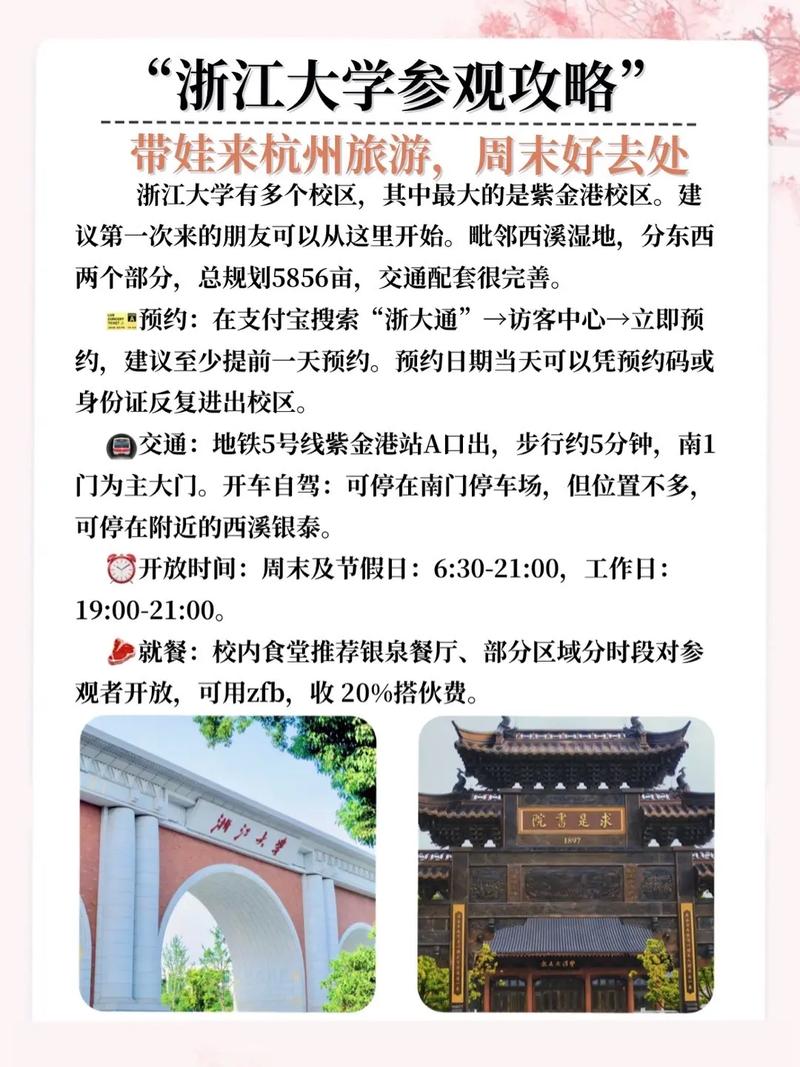 浙大旅游攻略，如何玩转浙江大学及周边景点？-图1