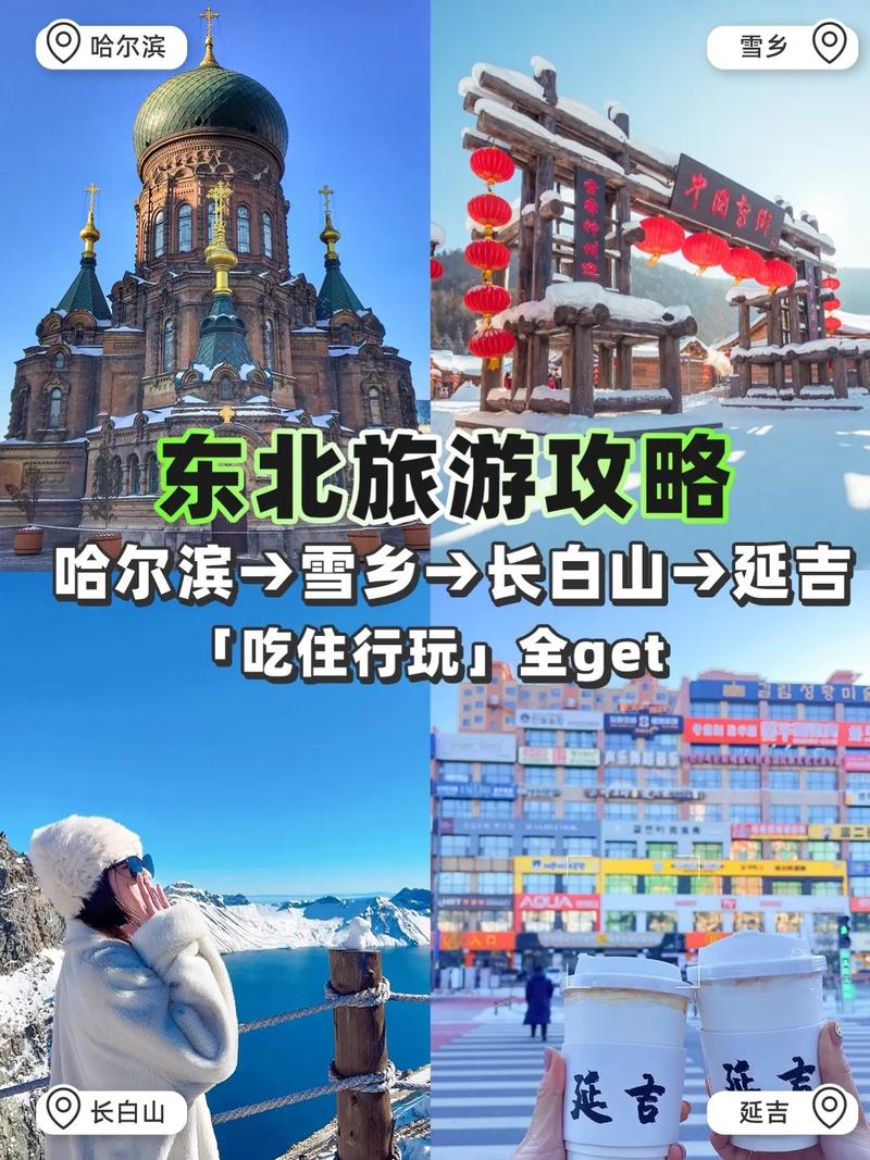 东北看雪旅游攻略，如何规划一次完美的冰雪之旅？-图1